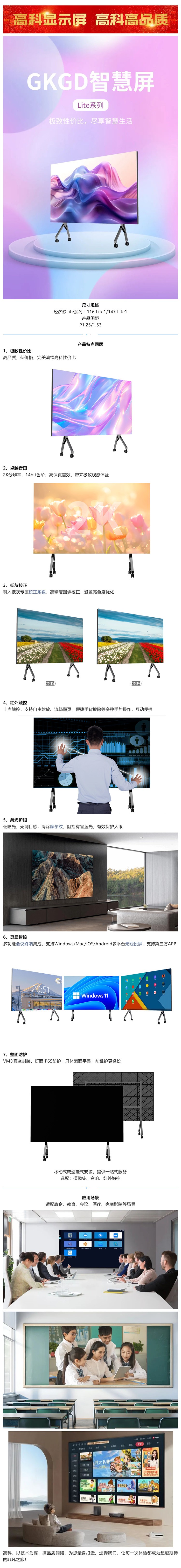 云屏视像  产品大解析  GKGD智慧屏Lite系列值得回味_美编助手.jpg