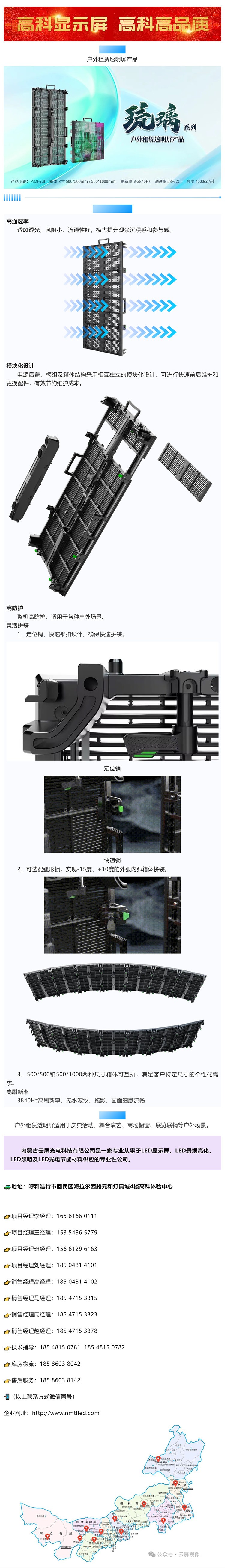 产品大解析  高科户外租赁透明屏都有哪些特点？_美编助手.jpg