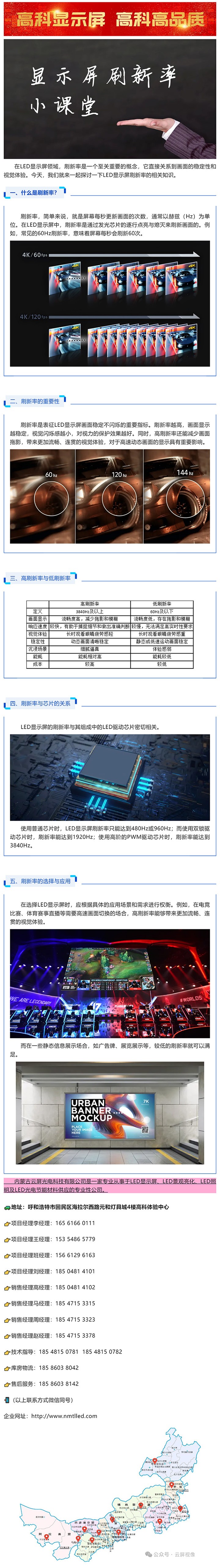 产品大解析  LED显示屏刷新率知识_美编助手.jpg