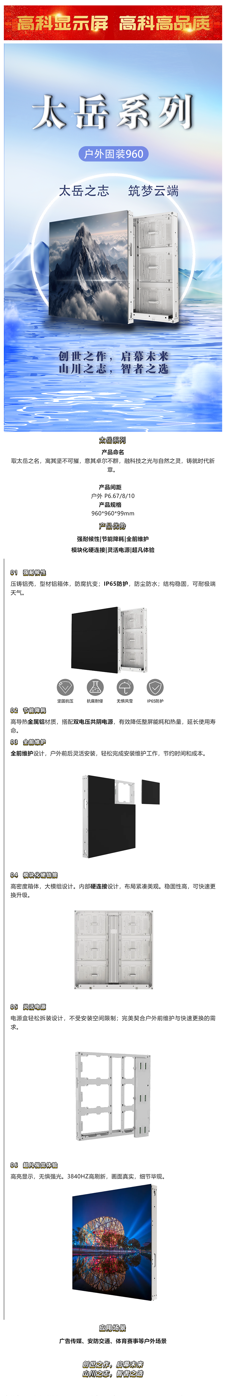 产品大解析太岳之志，筑梦云端——太岳系列 户外固装960_美编助手.png