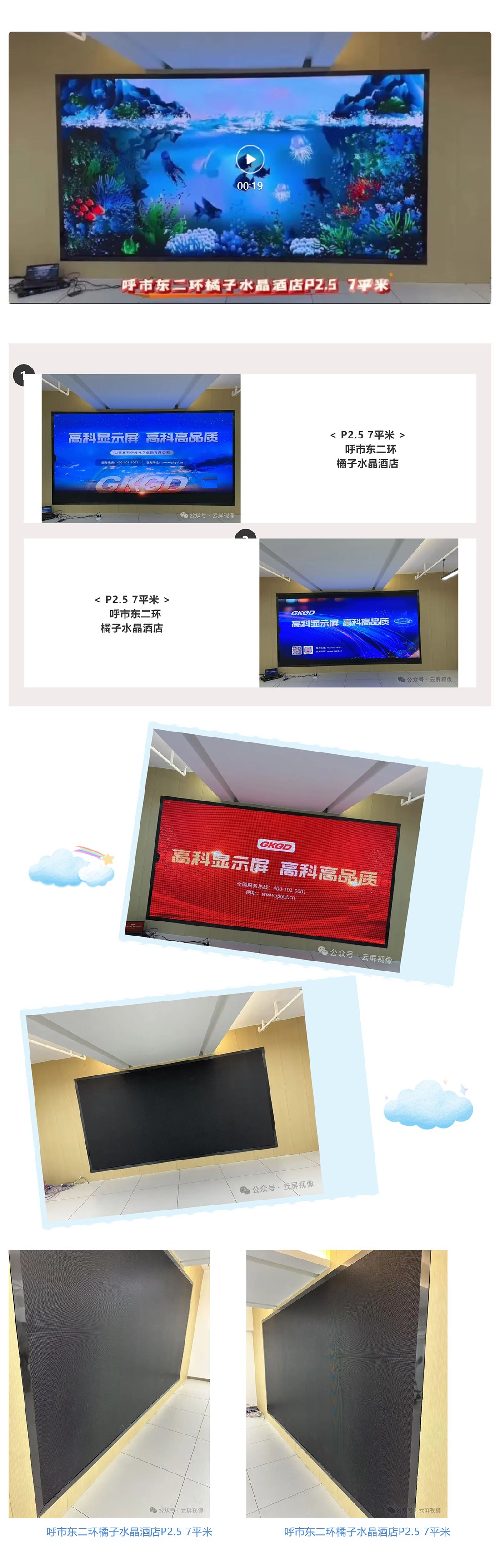 精彩案例，卓越呈现  呼市东二环橘子水晶酒店 P25_美编助手.jpg