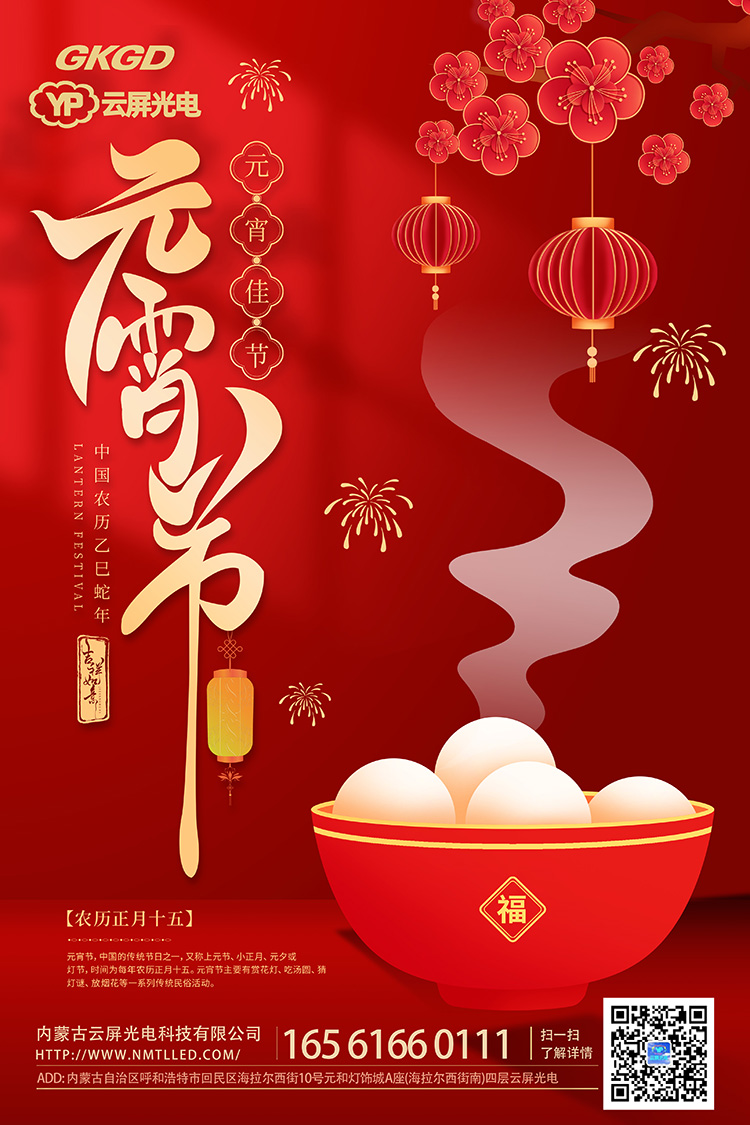 元宵节.jpg